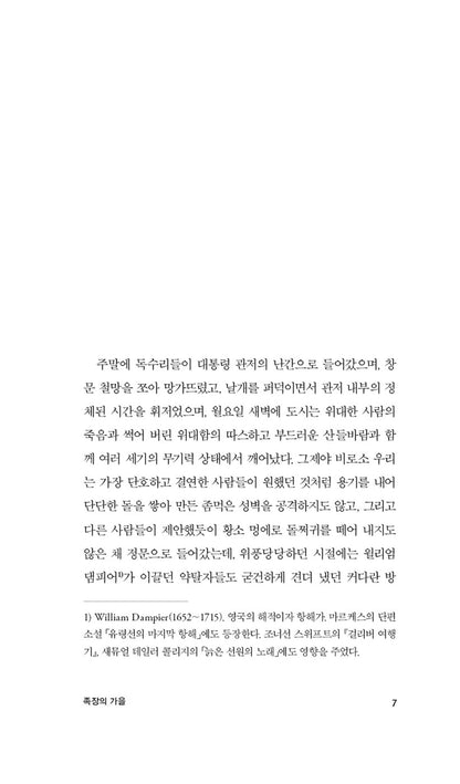 The Autumn of the Patriarch by Gabriel García Márquez | Korean Edition