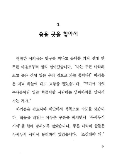 The Dragons of Blueland by Ruth Stiles Gannett | Korean Edition Children's Book