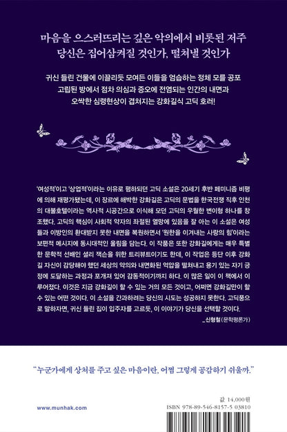 The Ghost of the Grand Buddha Hotel - 대불호텔의 유령, Gangwha-gil (Korean Novel)