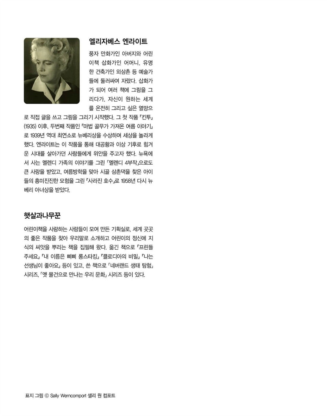 Thimble Summer by Elizabeth Enright | Korean Edition Children's Book