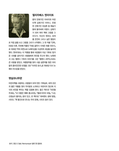 Thimble Summer by Elizabeth Enright | Korean Edition Children's Book