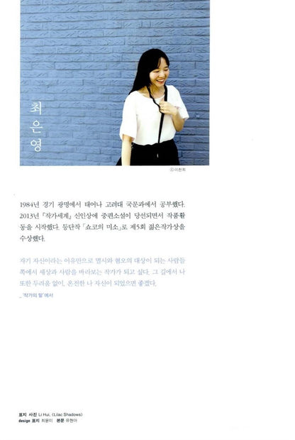 Shoko's Smile by Choi Eun-young | Korean Novel | 쇼코의 미소, 최은영