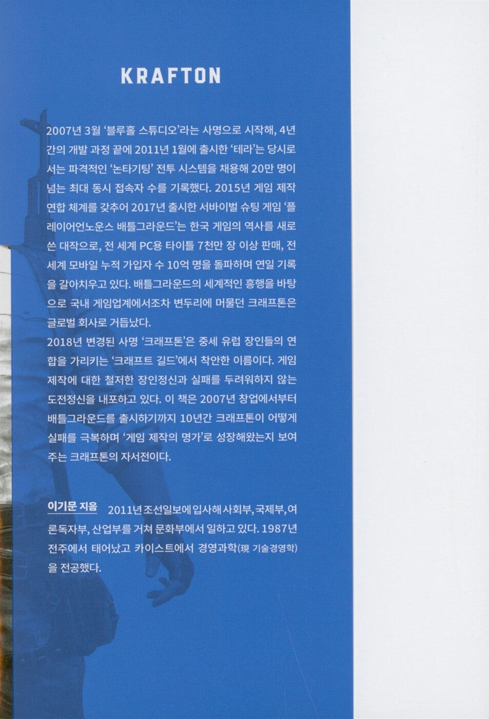 Krafton Way by Lee Ki-moon | Korean Edition | Battleground