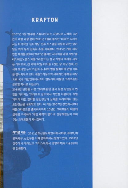 Krafton Way by Lee Ki-moon | Korean Edition | Battleground