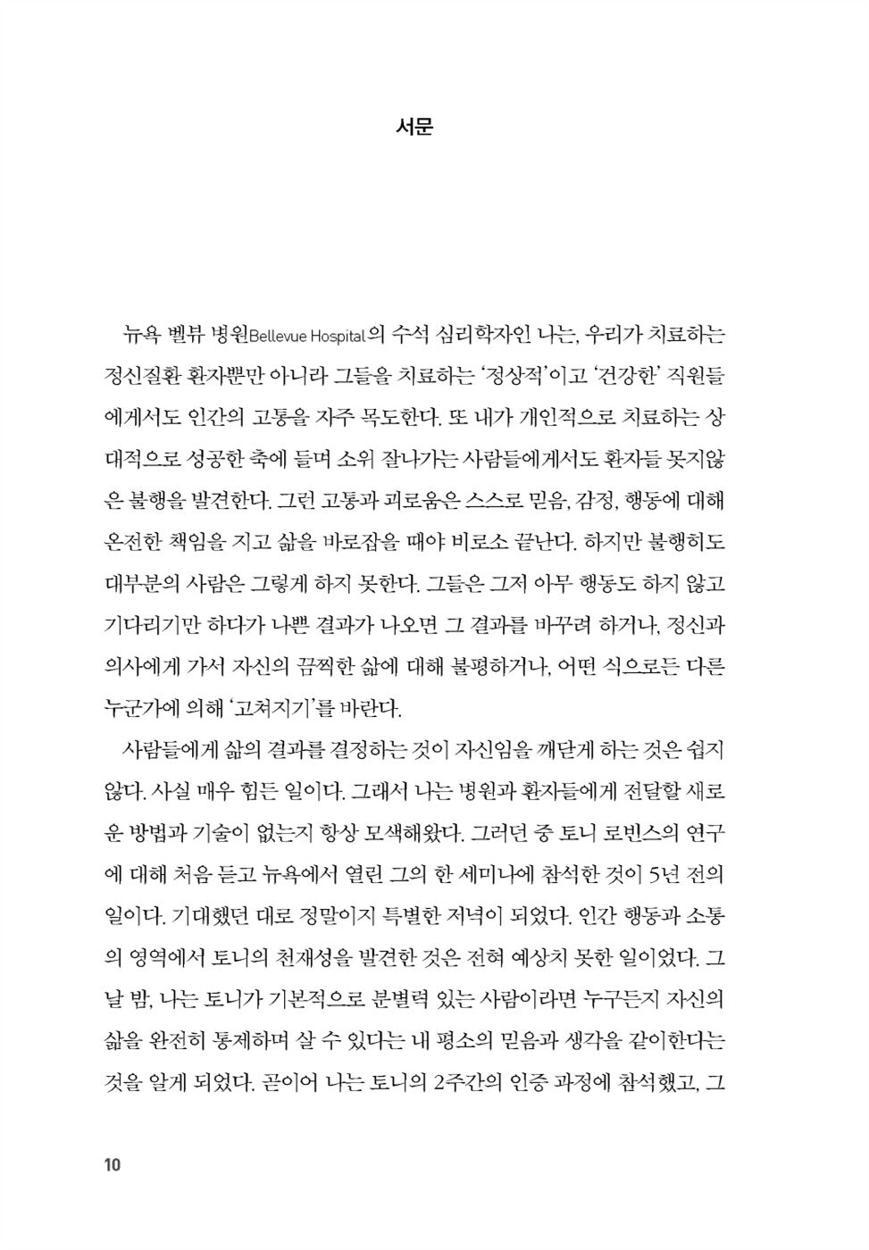 Awaken The Giant Within Book by Tony Robbins Korean Edition