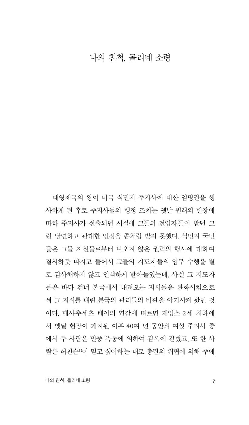 Nathaniel Hawthorne Short Story Collection | Korean Edition