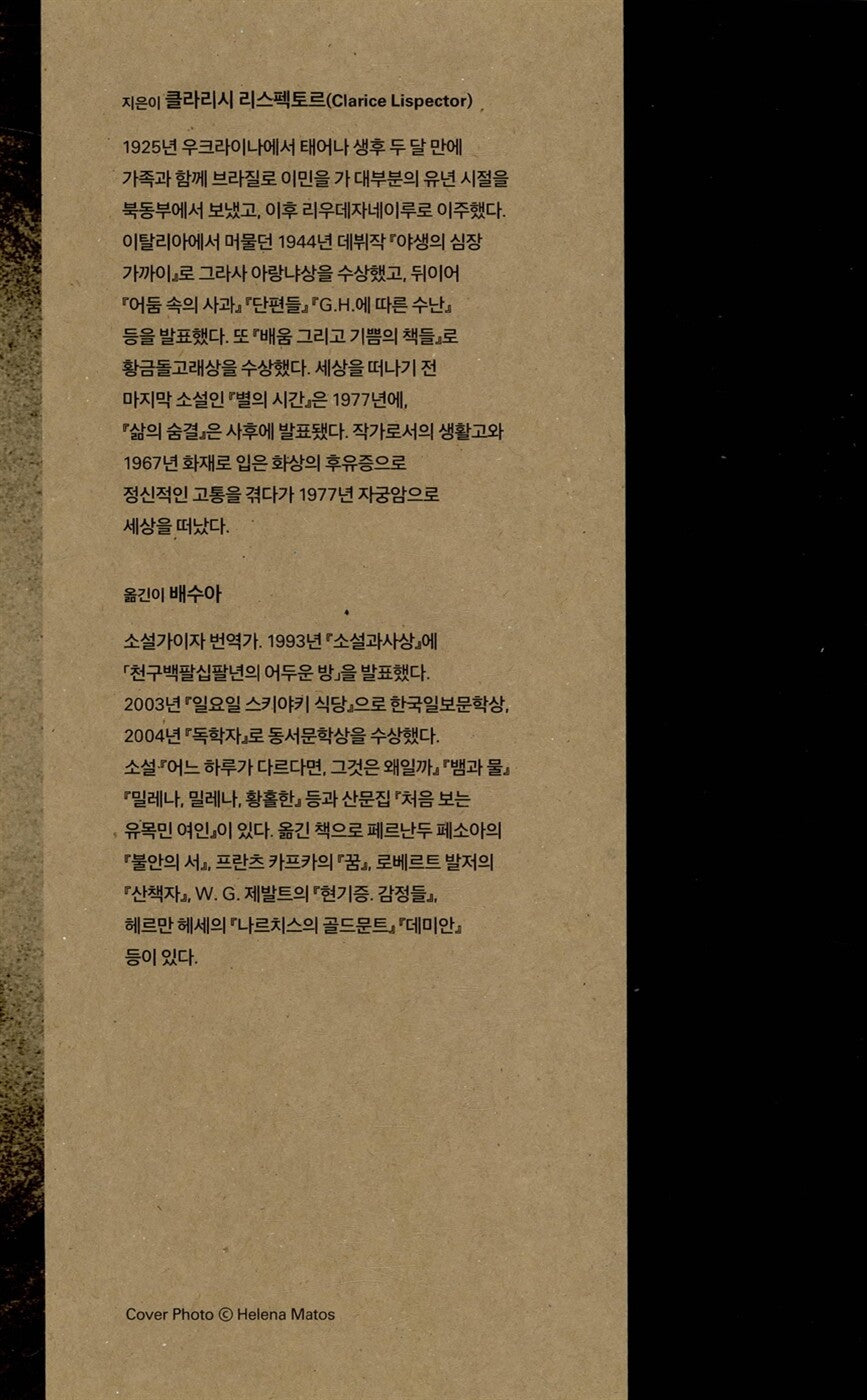 O Ovo e a Galinha by Clarice Lispector | Korean Edition