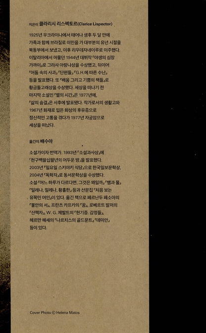 O Ovo e a Galinha by Clarice Lispector | Korean Edition