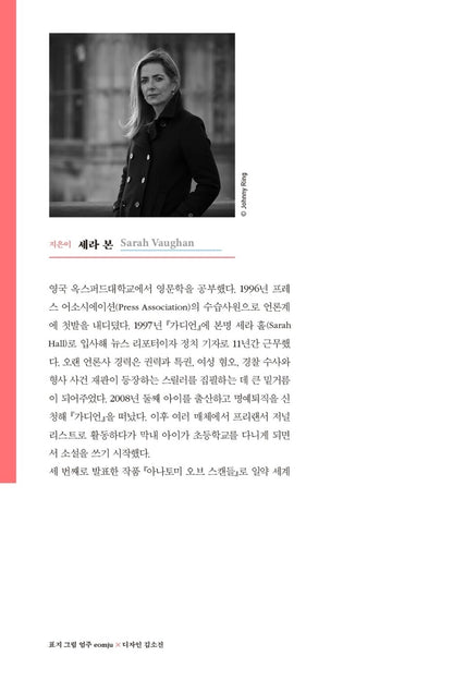 Reputation Vol 1 by Sarah Vaughan Korean Edition