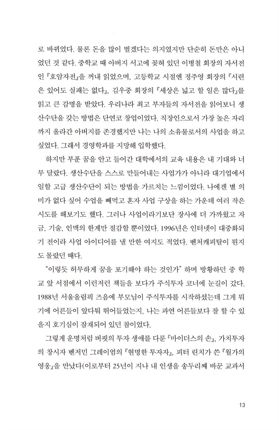 Korean-style Value Investment pioneer by Choi Jun-cheol Korean Edition