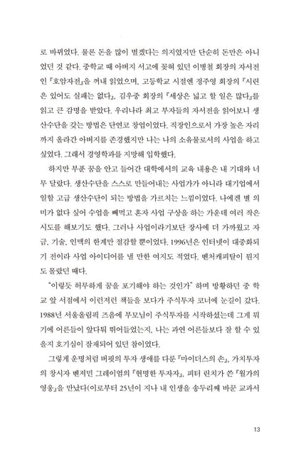 Korean-style Value Investment pioneer by Choi Jun-cheol Korean Edition