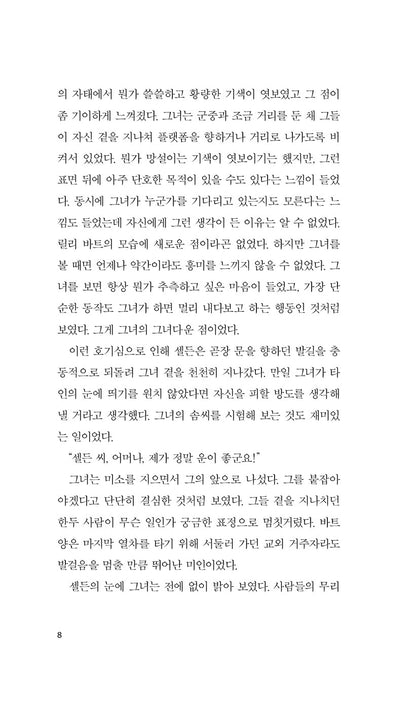 The House of Mirth Vol. 1 by Edith Wharton | Korean Edition