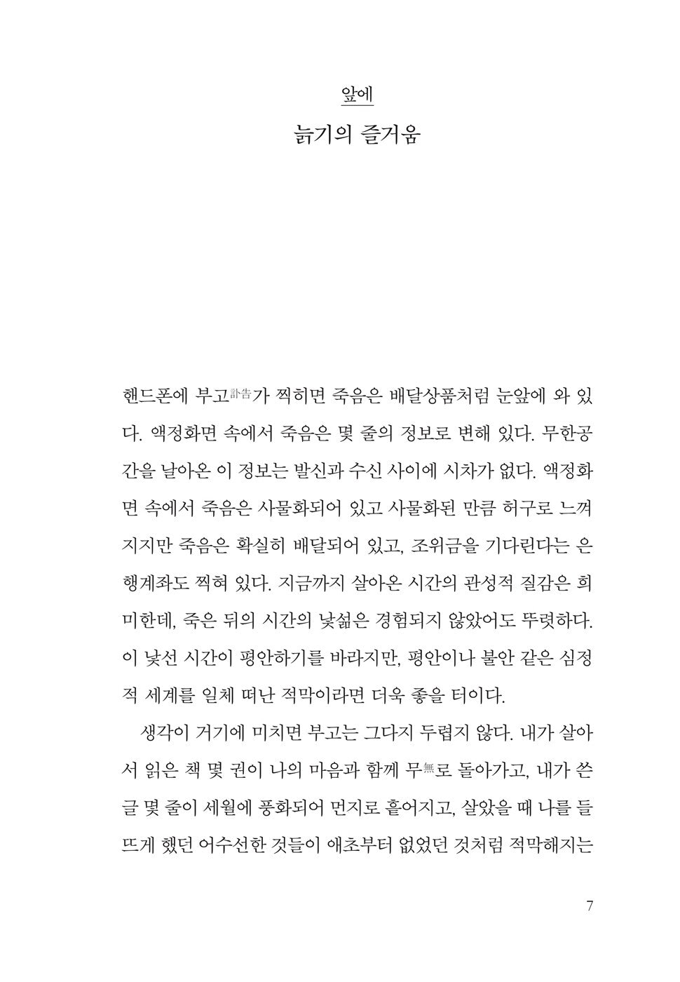 Wasted Time by Kim Hoon | Korean | 허송세월