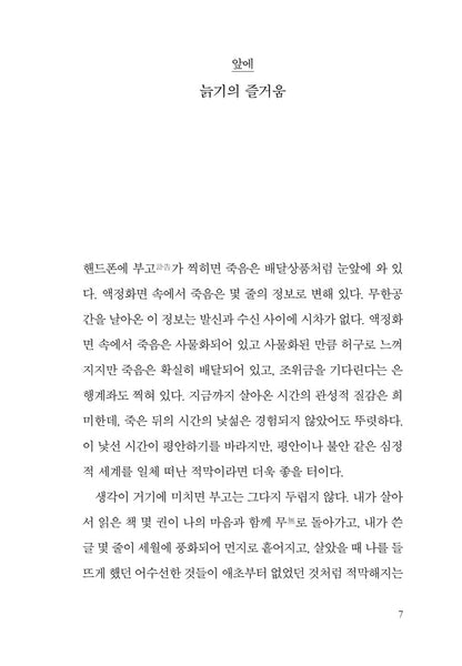 Wasted Time by Kim Hoon | Korean | 허송세월