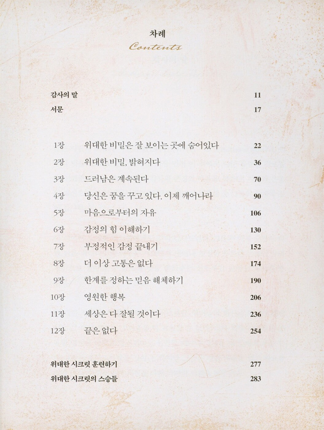 The Greatest Secret by Rhonda Byrne | Korean Edition
