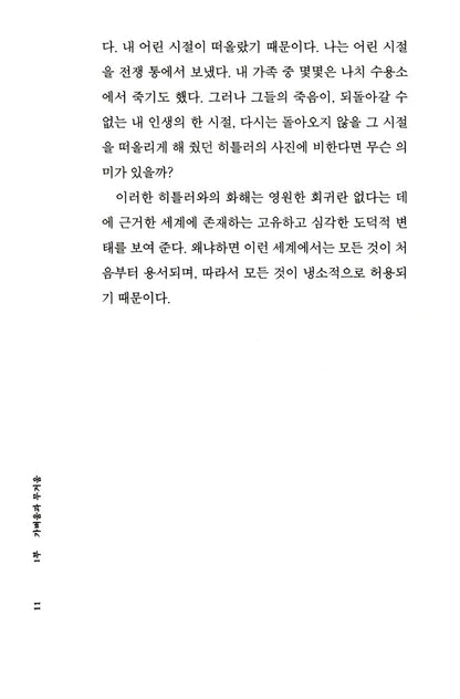 The Unbearable Lightness of Being Novel by Milan Kundera Korean Edition