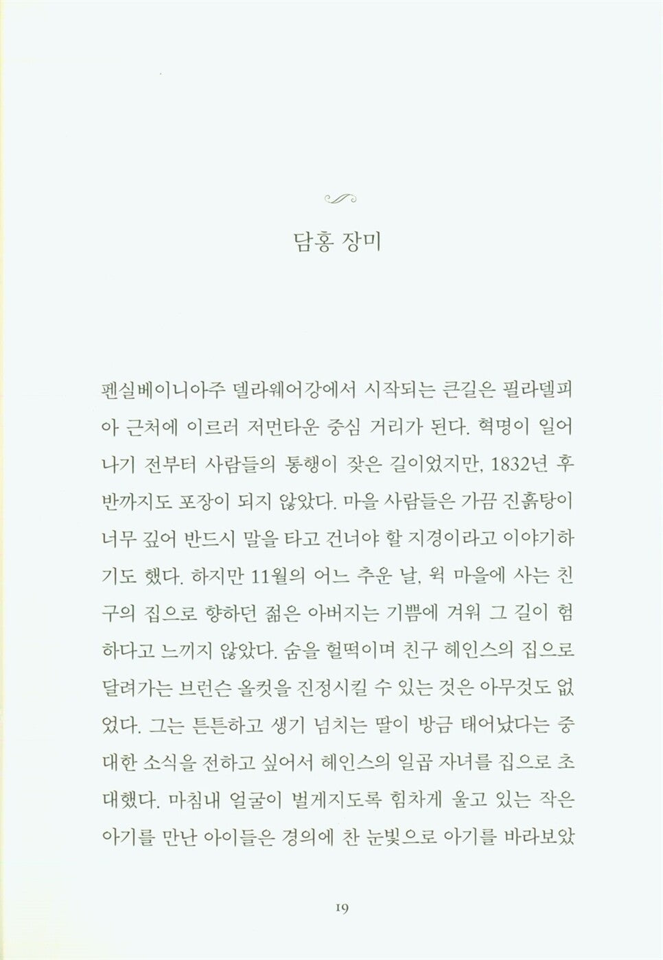 Invincible Louisa by Cornelia Meigs | Korean Edition