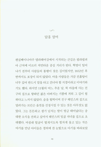 Invincible Louisa by Cornelia Meigs | Korean Edition