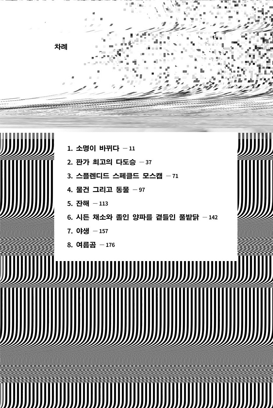 A Psalm for the Wild-Built Book by Becky Chambers Korean Edition