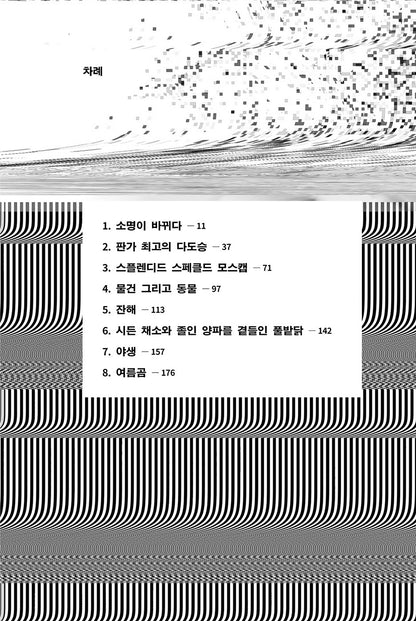 A Psalm for the Wild-Built Book by Becky Chambers Korean Edition