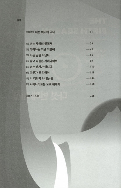The Fifth Season Novel by N. K. Jemisin Korean Edition