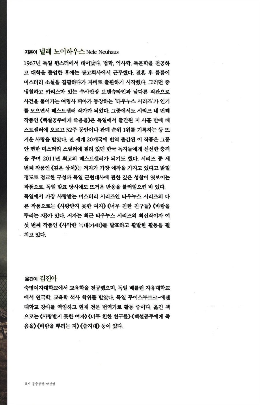 Ice Queen (Tiefe Wunden) by Nele Neuhaus Korean Edition