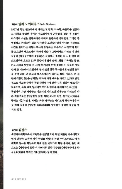 Ice Queen (Tiefe Wunden) by Nele Neuhaus Korean Edition