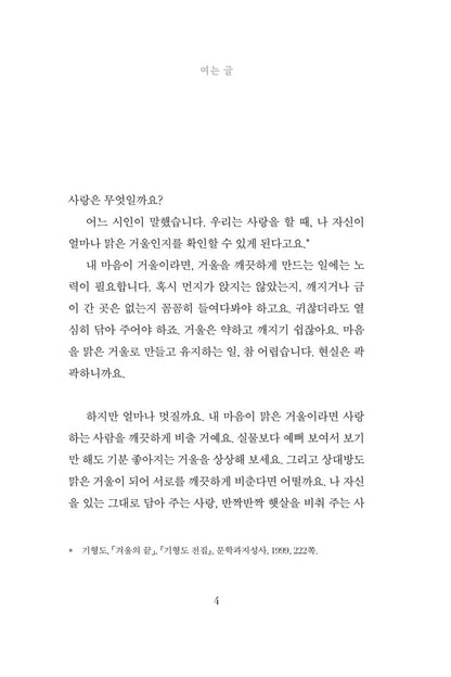 So we don't love by Park Seo-ryeon Korean Edition Juvenile Novel Queer Romance