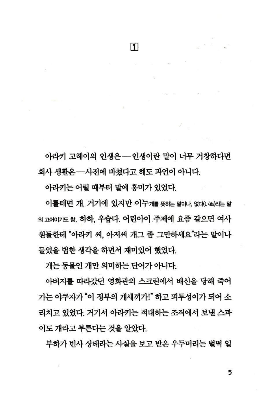 The Great Passage by Shion Miura - Korean Novel (舟を編む, 배를 엮다)