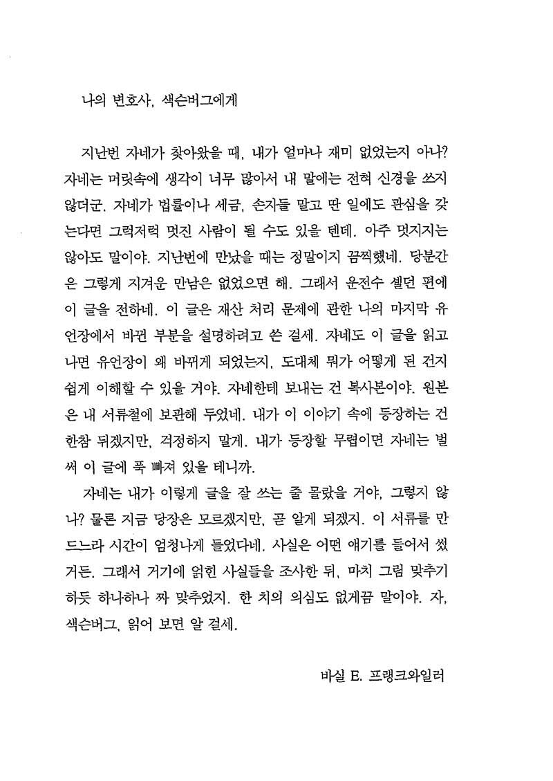 From the Mixed-Up Files of Mrs. Basil E. Frankweiler by E. L. Konigsburg, Korean