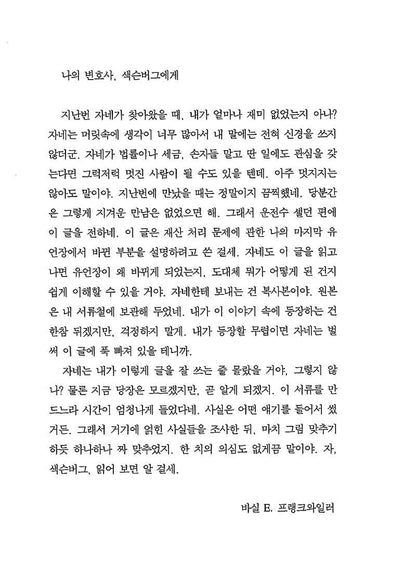 From the Mixed-Up Files of Mrs. Basil E. Frankweiler by E. L. Konigsburg, Korean
