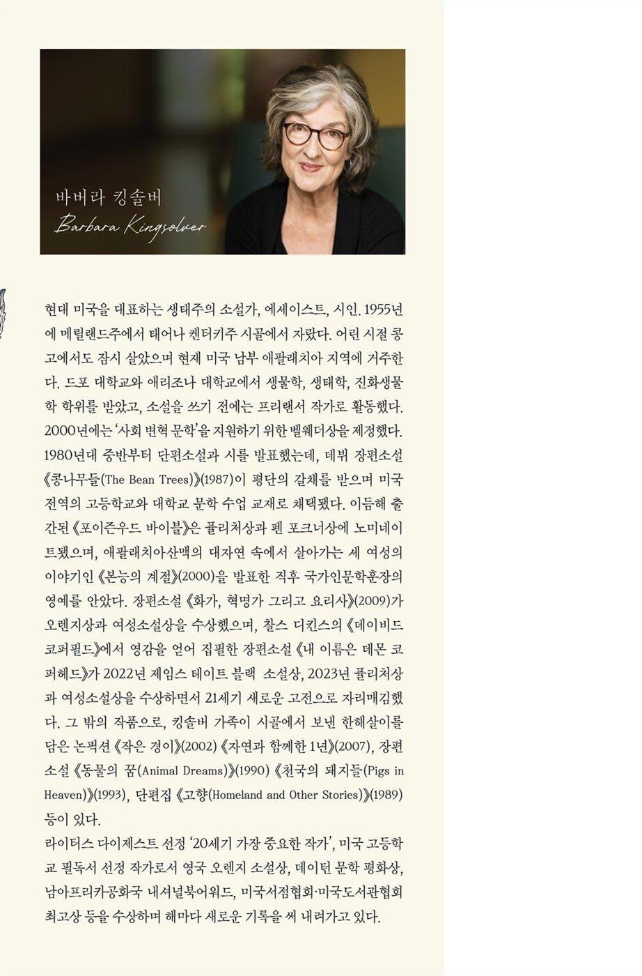 Demon Copperhead by Barbara Kingsolver, Korean, 내 이름은 데몬 코퍼헤드, 바버라 킹솔버
