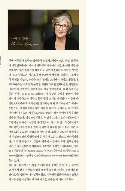Demon Copperhead by Barbara Kingsolver, Korean, 내 이름은 데몬 코퍼헤드, 바버라 킹솔버