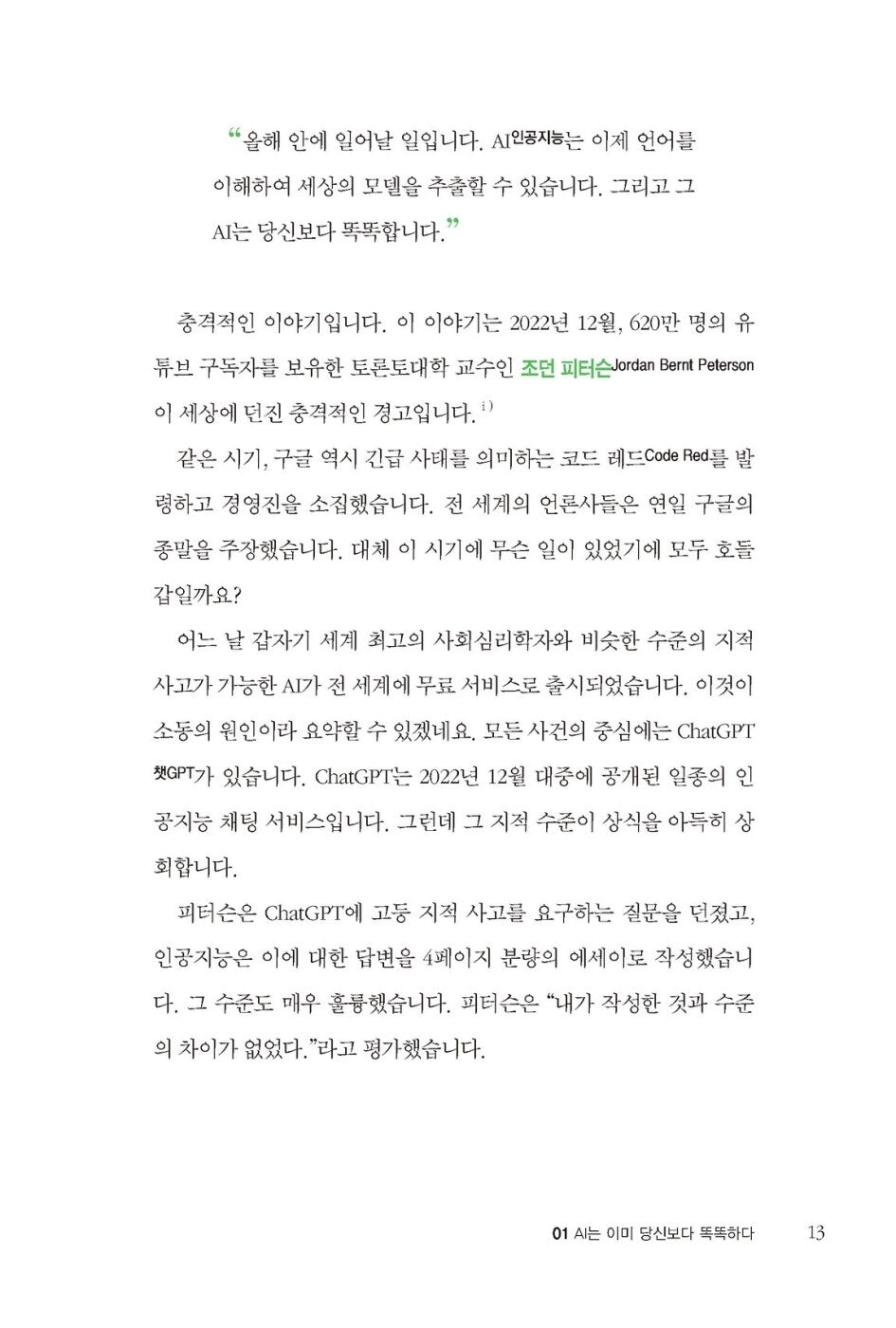 ChatGPT: The Singularity Has Finally Arrived by Ban Byeong-hyeon Korean Edition