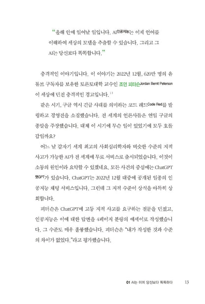 ChatGPT: The Singularity Has Finally Arrived by Ban Byeong-hyeon Korean Edition