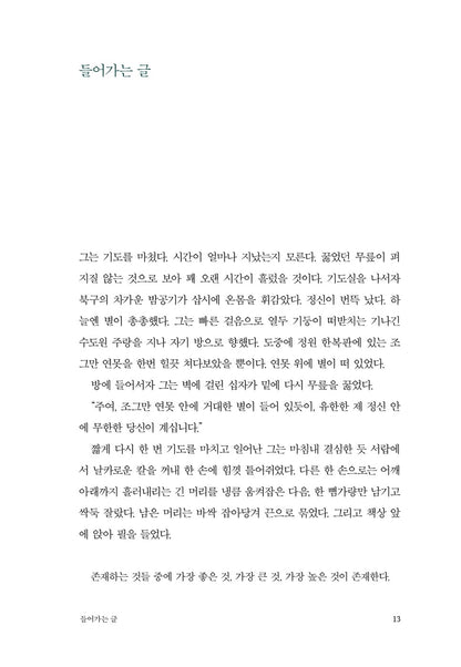 GOD by Kim Yong-gyu | Korean | 신, 김용규