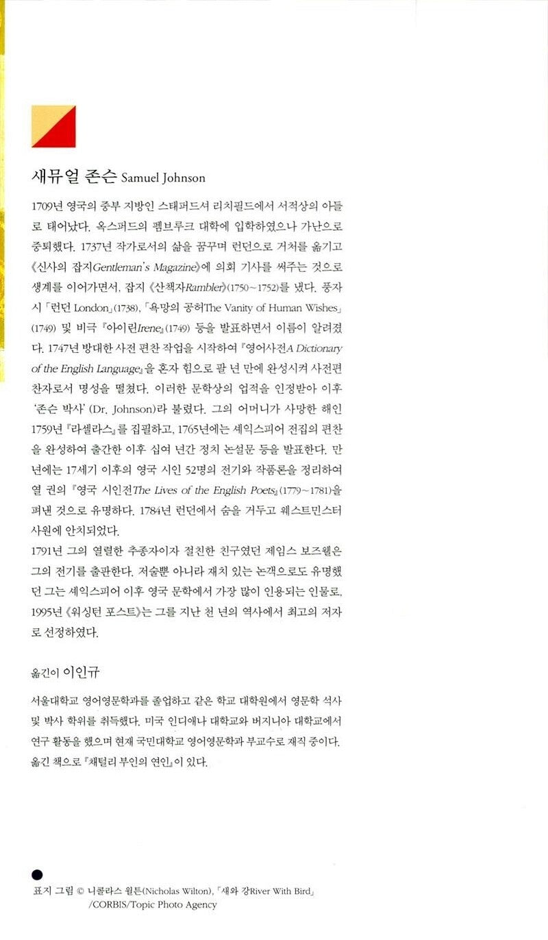 The History of Rasselas, Prince of Abissinia by Samuel Johnson | Korean Edition