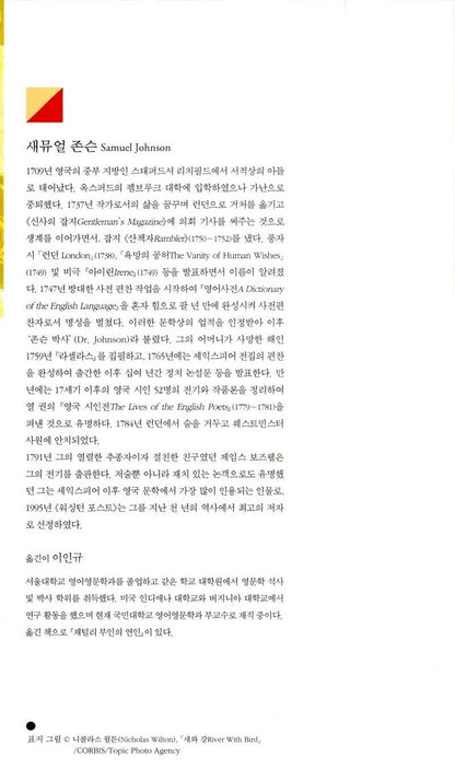 The History of Rasselas, Prince of Abissinia by Samuel Johnson | Korean Edition