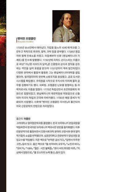 The Autobiography of Benjamin Franklin Book by Benjamin Franklin Korean Edition