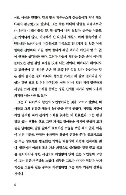 Ice Queen (Tiefe Wunden) by Nele Neuhaus Korean Edition