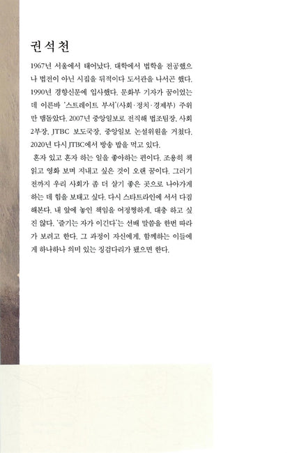 Korean Books, Courtesy toward People, Kwon Seokchun
