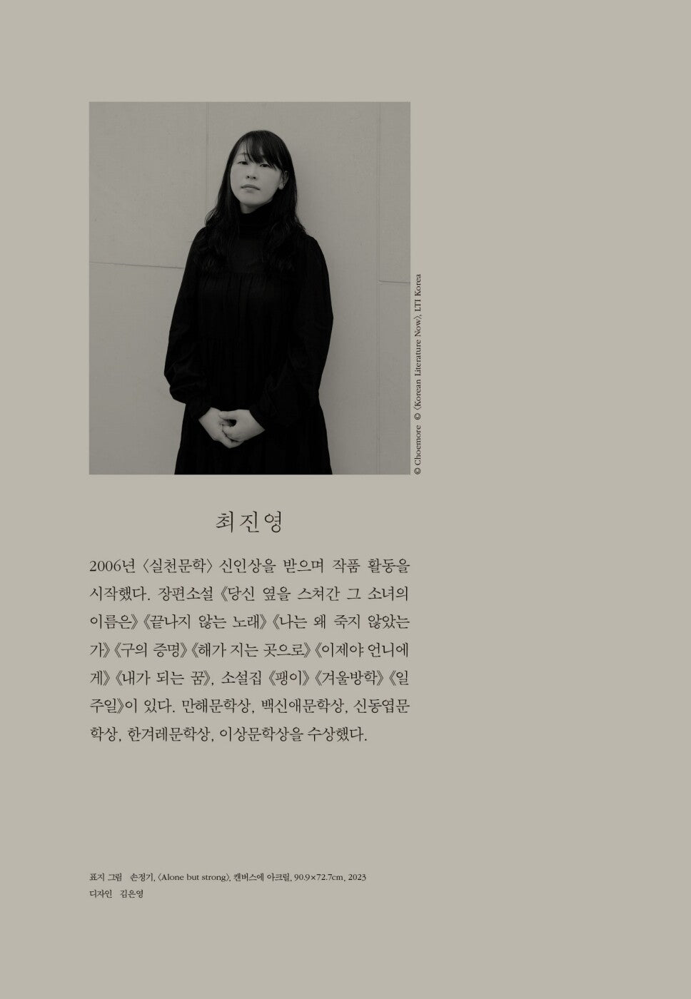 Only one person by Choi Jinyoung Korean Edition