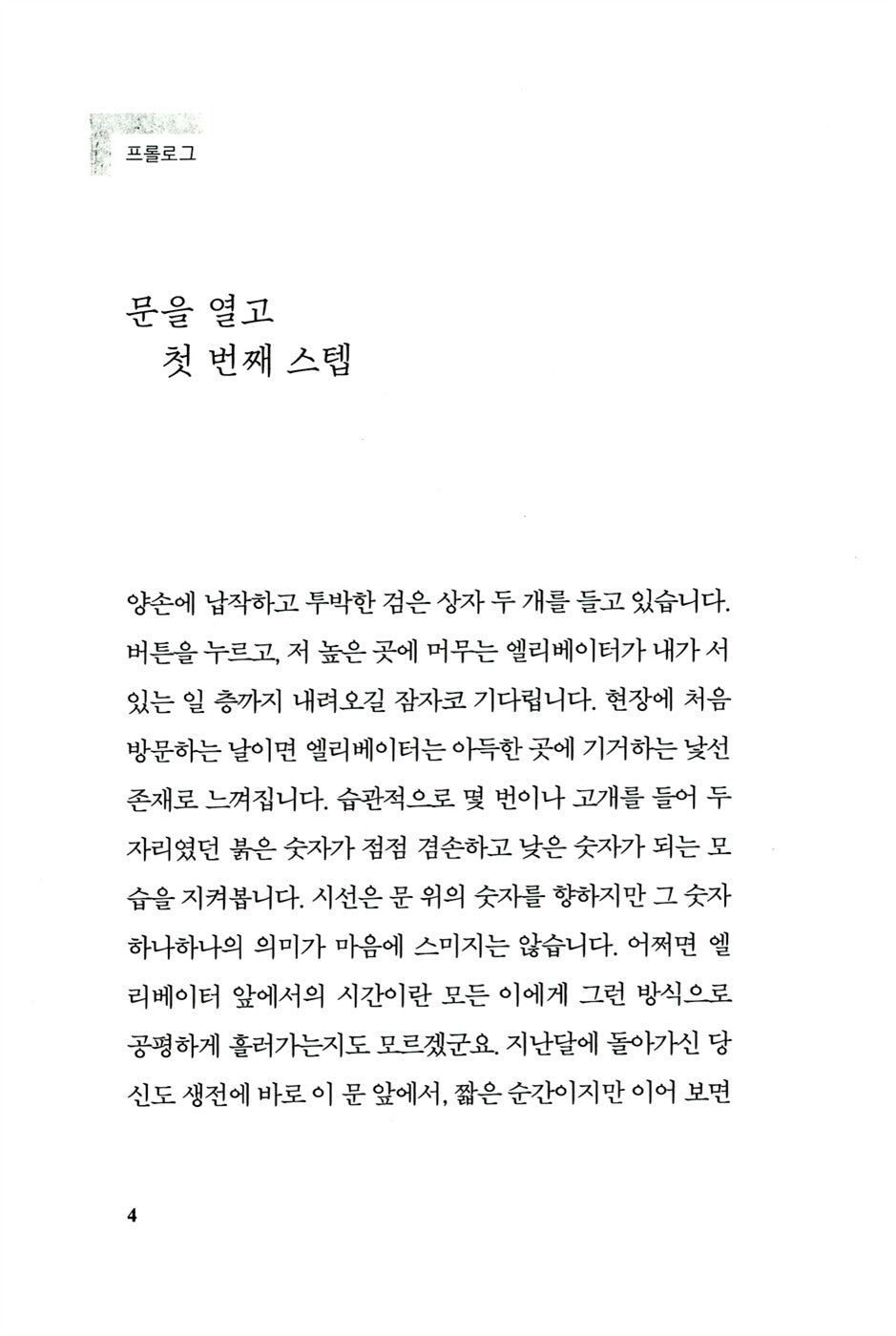 Cleaning the House of the Dead by Kim Wan | Korean | 죽은 자의 집 청소