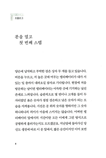 Cleaning the House of the Dead by Kim Wan | Korean | 죽은 자의 집 청소