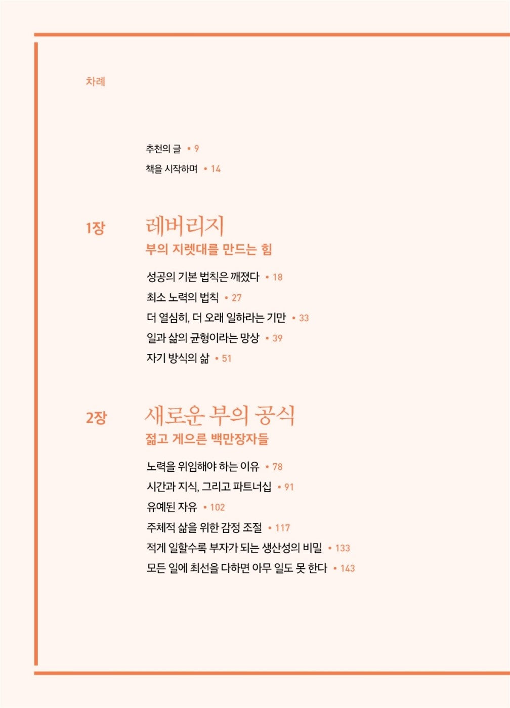 Life Leverage by Rob Moore Korean Edition