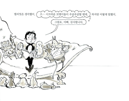 One Cool Friend by Toni Buzzeo | Korean Edition Picture Books