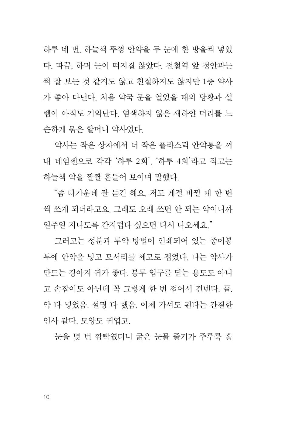 What we wrote by Cho Nam-joo | Korean | 우리가 쓴 것, 조남주