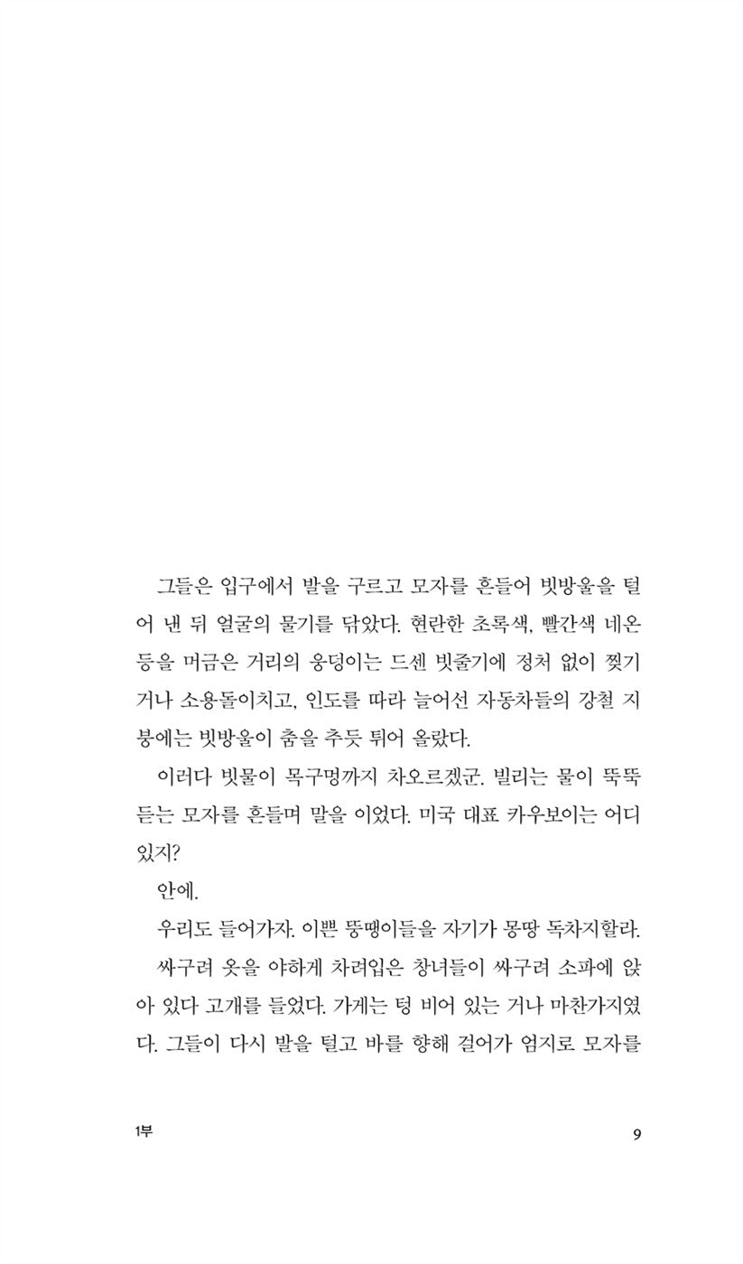Cities of the Plain by Cormac McCarthy | Korean | The Border Trilogy Vol 3
