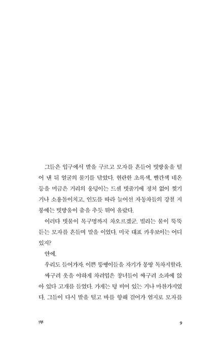 Cities of the Plain by Cormac McCarthy | Korean | The Border Trilogy Vol 3
