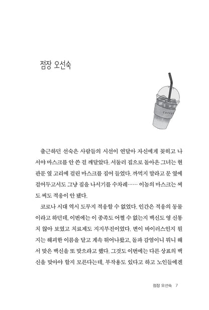 The Second Chance Convenience Store Vol 2 by Kim Ho-yeon Korean Edition